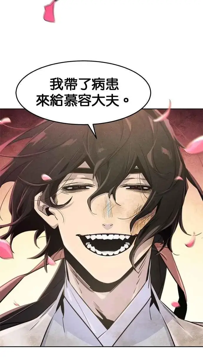 漫画《狂魔重生》第134话第87张图