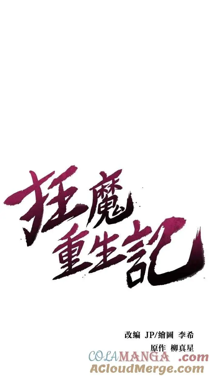 漫画《狂魔重生》第135话第13张图