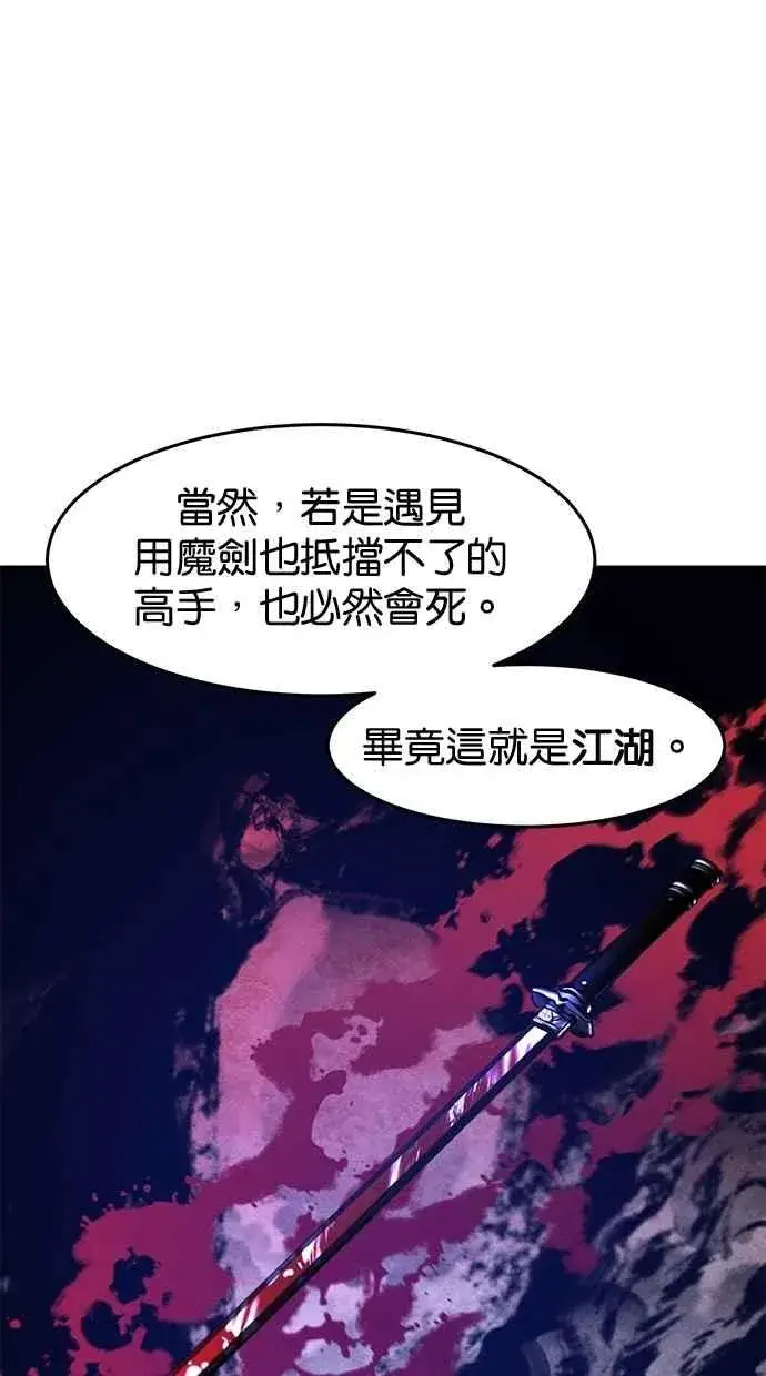 漫画《狂魔重生》第135话第71张图