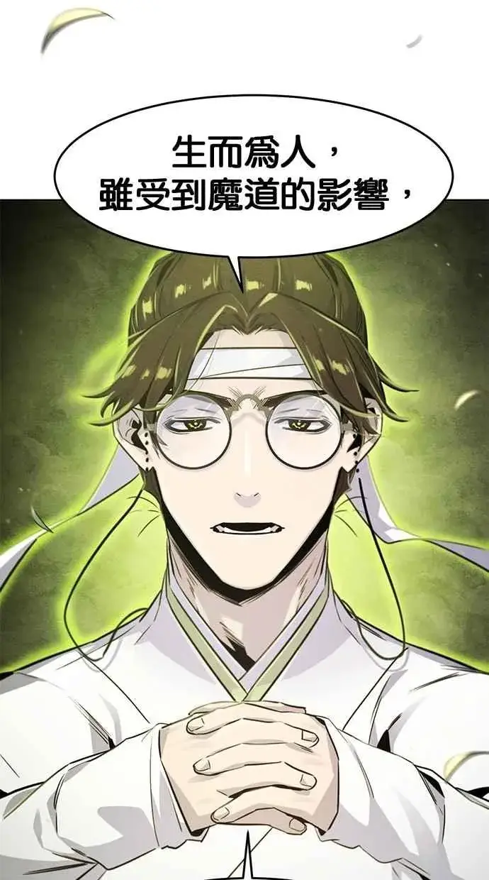 漫画《狂魔重生》第135话第87张图