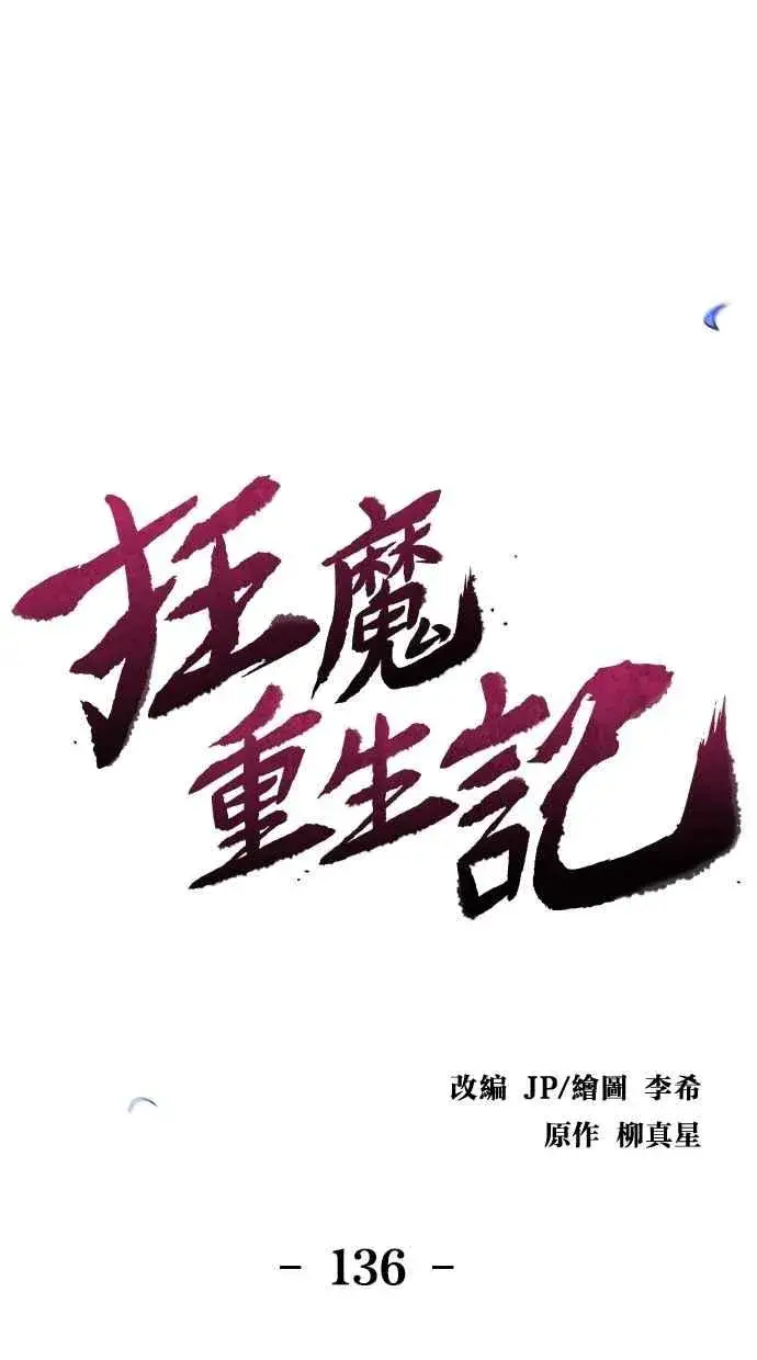 漫画《狂魔重生》第136话第62张图