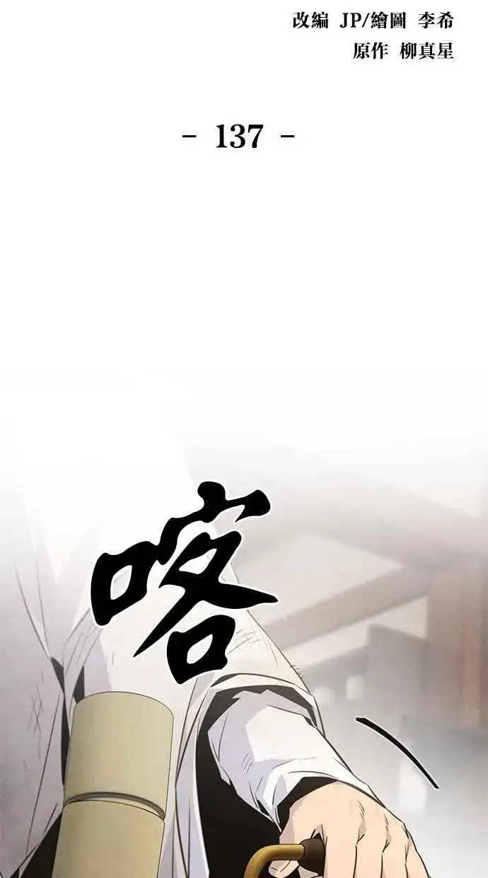 漫画《狂魔重生》第137话第2张图