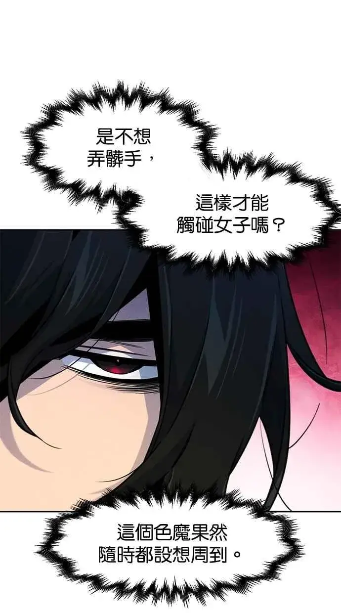 漫画《狂魔重生》第137话第33张图