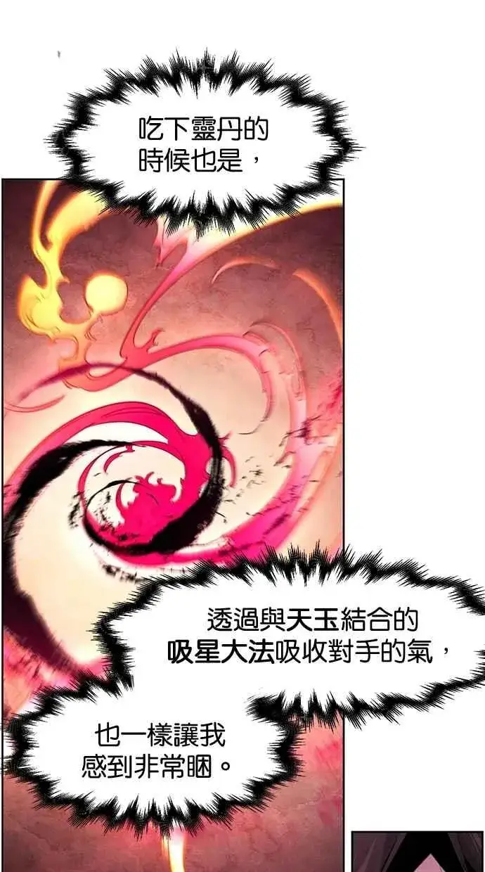 漫画《狂魔重生》第137话第41张图