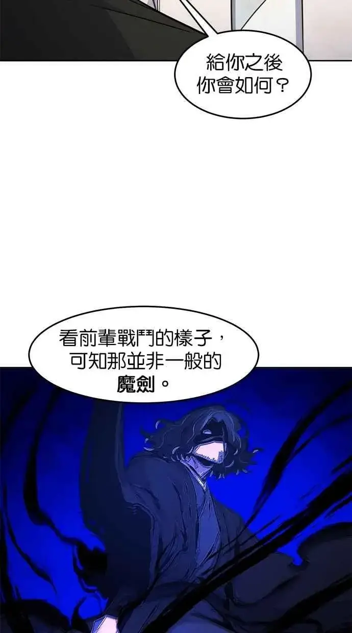漫画《狂魔重生》第137话第51张图