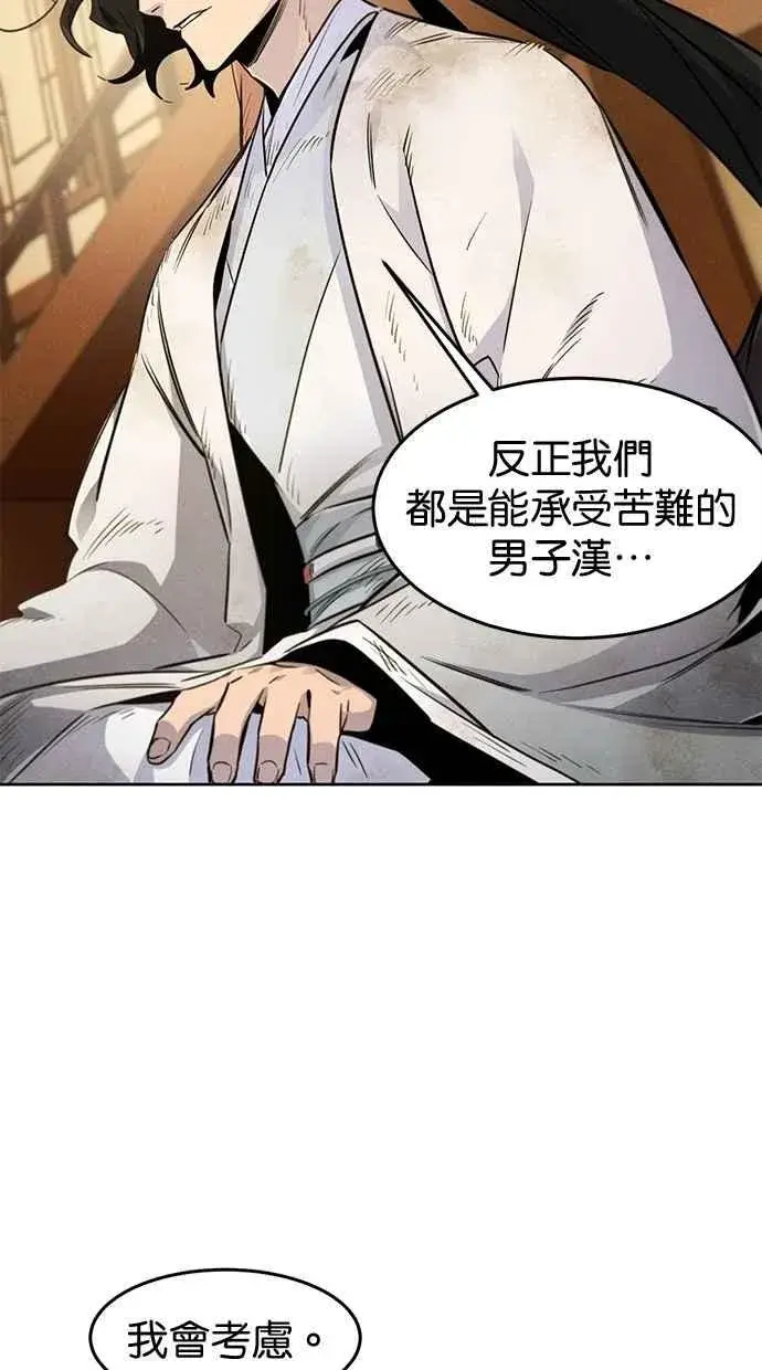 漫画《狂魔重生》第137话第66张图