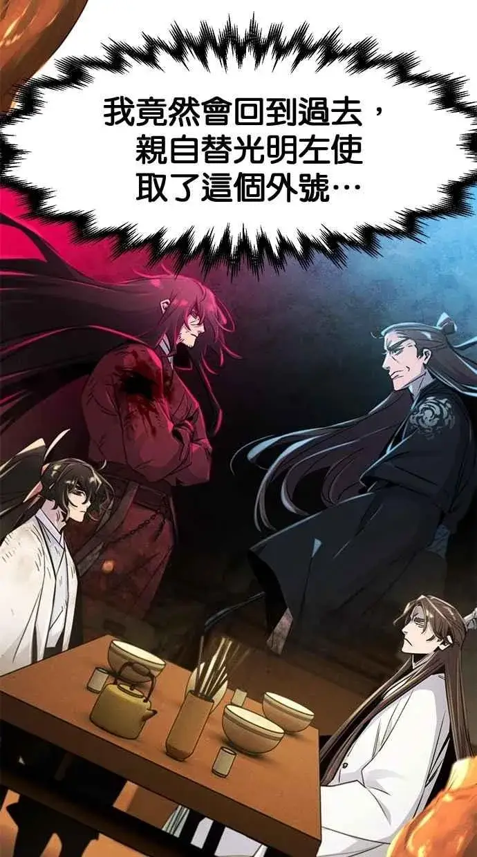 漫画《狂魔重生》第137话第77张图