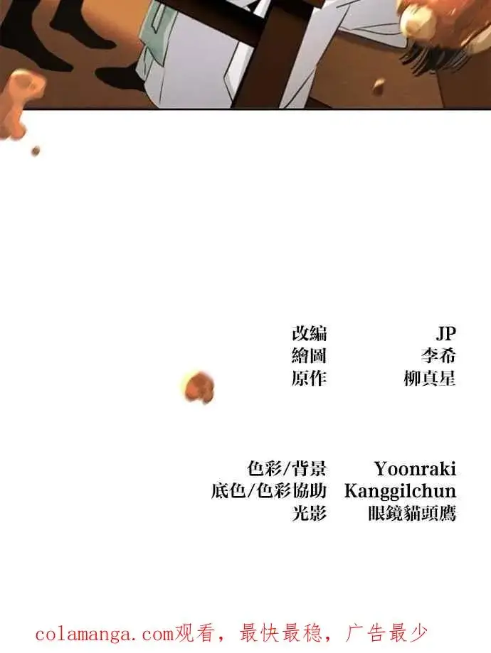 漫画《狂魔重生》第137话第78张图