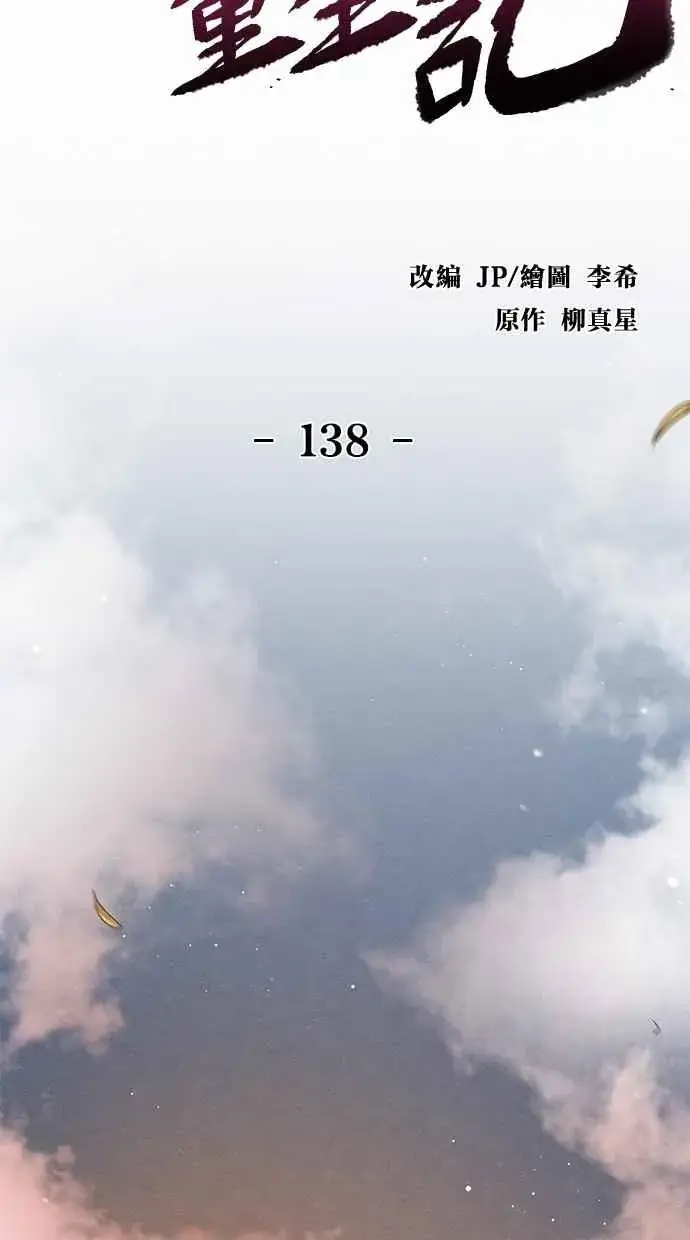 漫画《狂魔重生》第138话第18张图