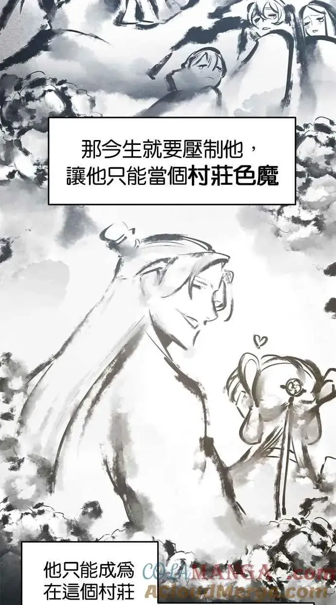 漫画《狂魔重生》第138话第4张图