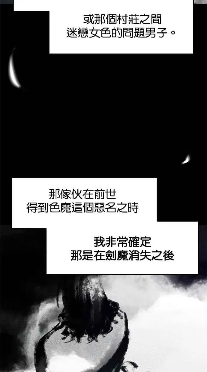 漫画《狂魔重生》第138话第5张图