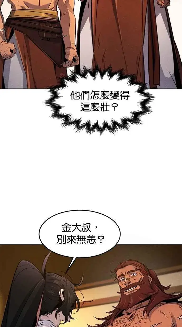 漫画《狂魔重生》第138话第50张图