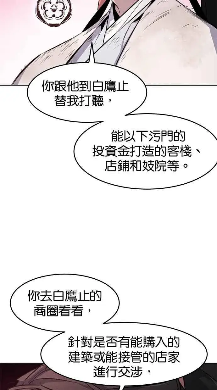 漫画《狂魔重生》第139话第66张图