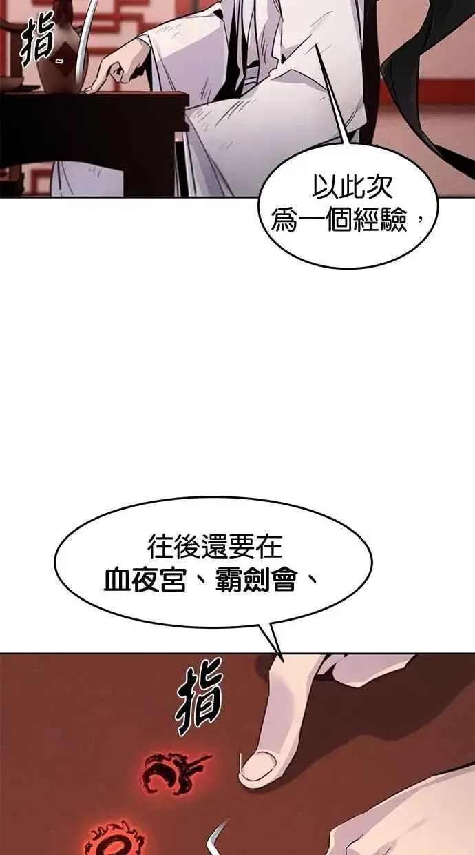 漫画《狂魔重生》第139话第71张图