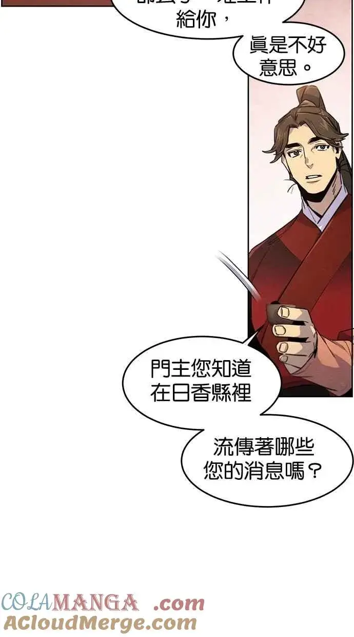 漫画《狂魔重生》第139话第79张图