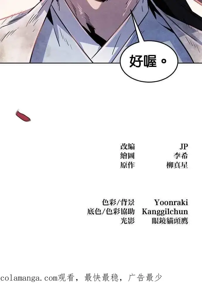 漫画《狂魔重生》第139话第87张图