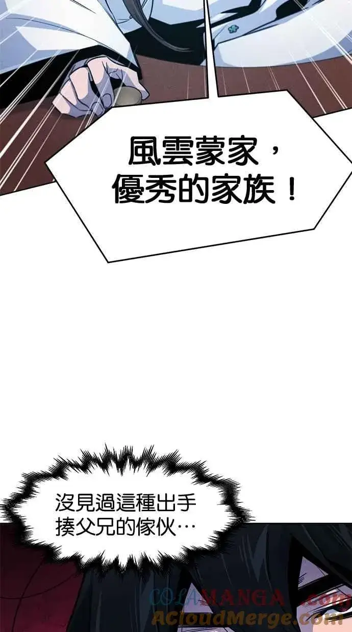 漫画《狂魔重生》第140话第43张图