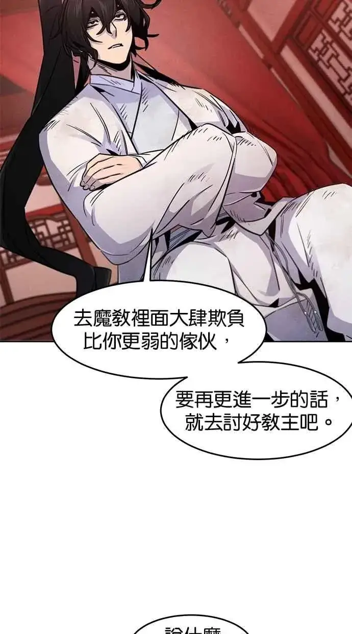 漫画《狂魔重生》第140话第50张图