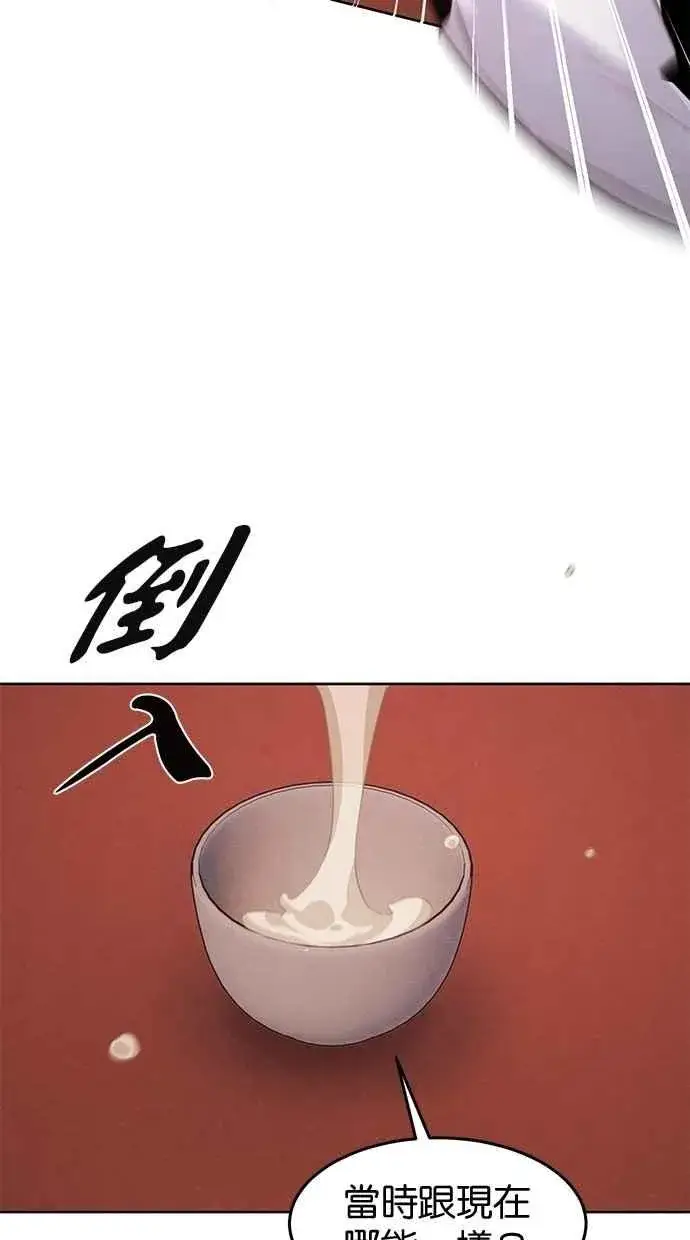 漫画《狂魔重生》第140话第54张图