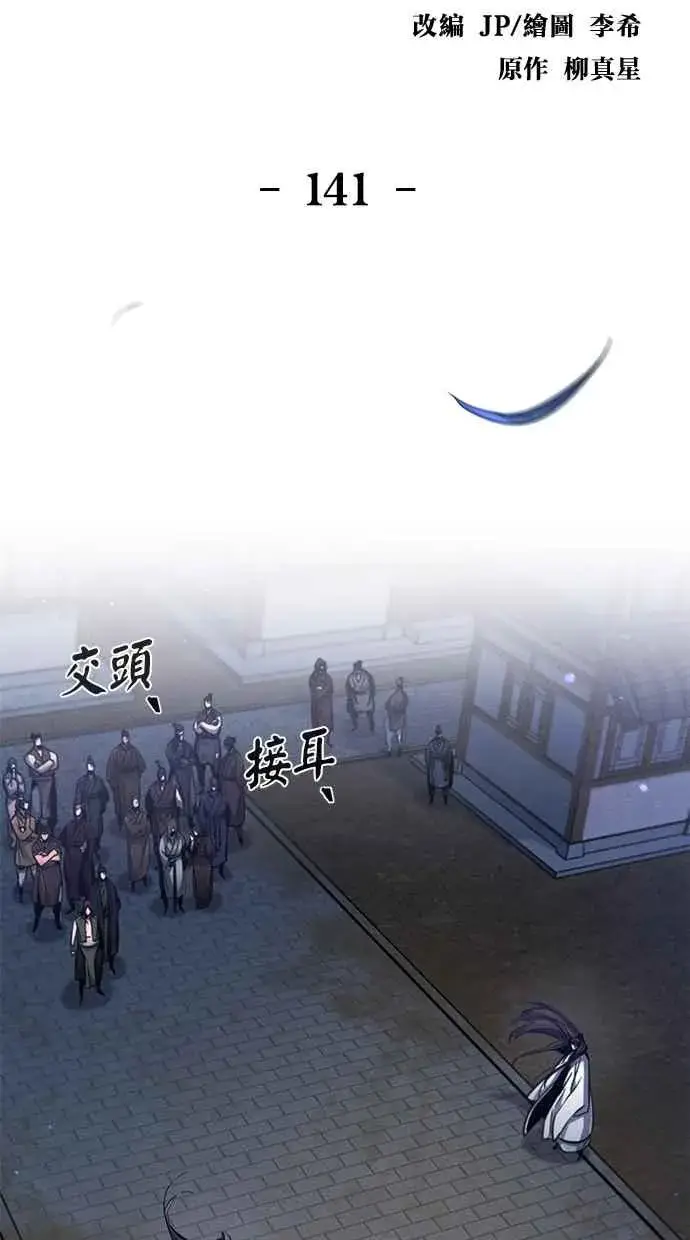 漫画《狂魔重生》第141话第2张图