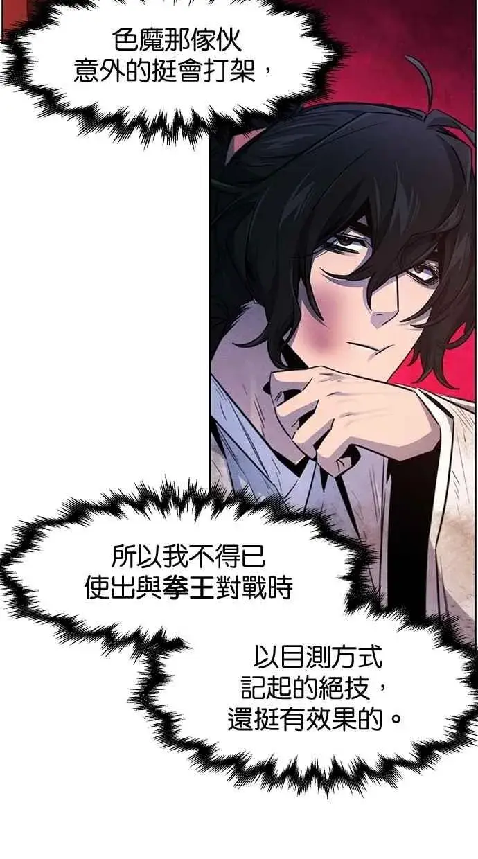 漫画《狂魔重生》第142话第48张图