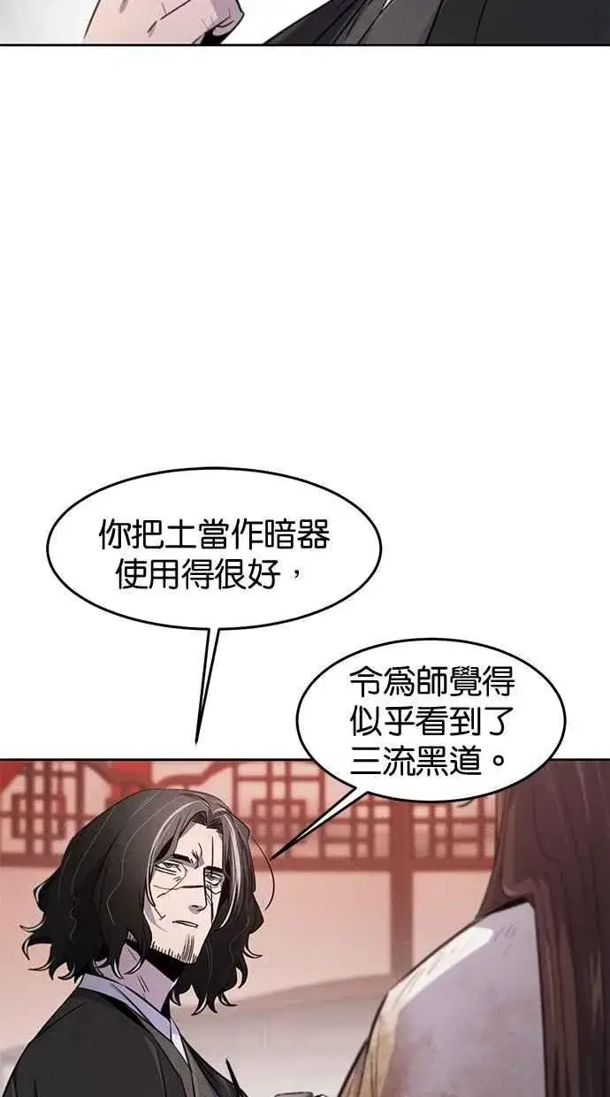 漫画《狂魔重生》第142话第66张图