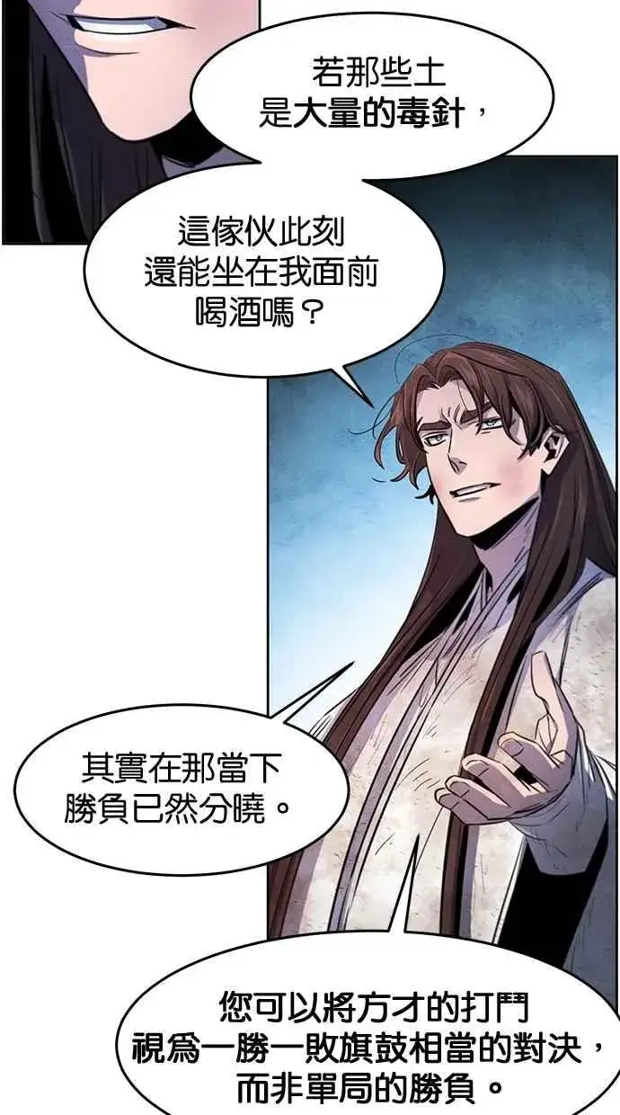 漫画《狂魔重生》第142话第68张图