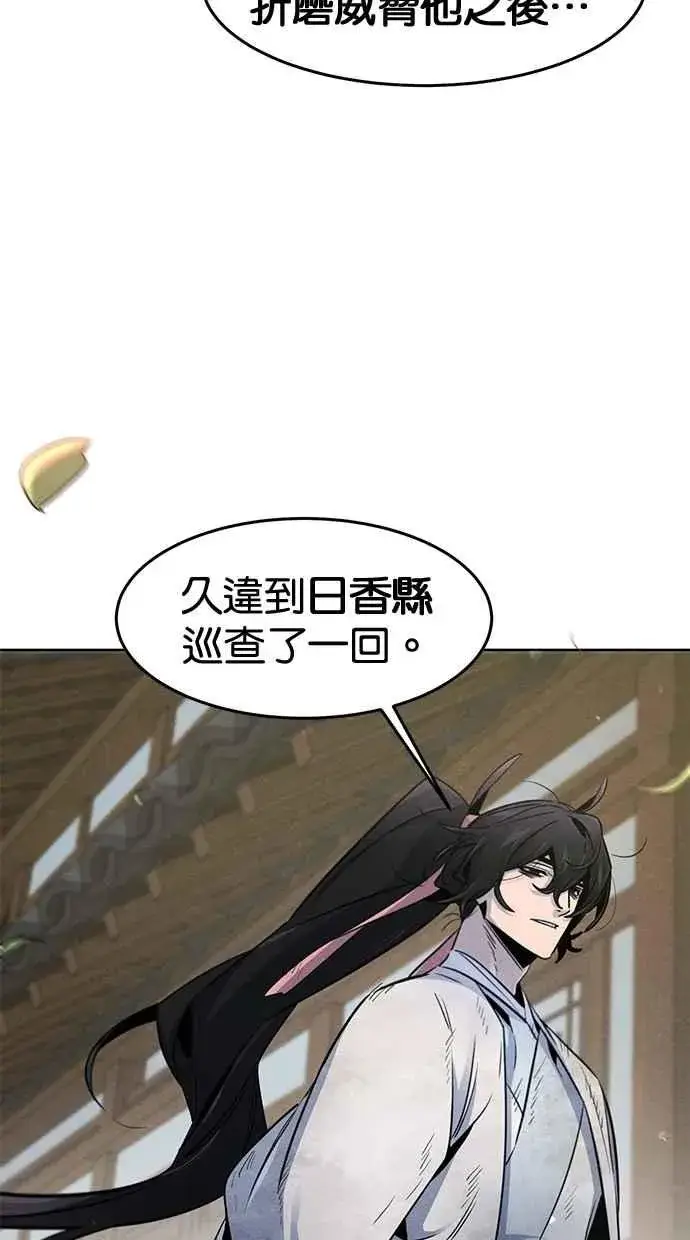 漫画《狂魔重生》第143话第24张图