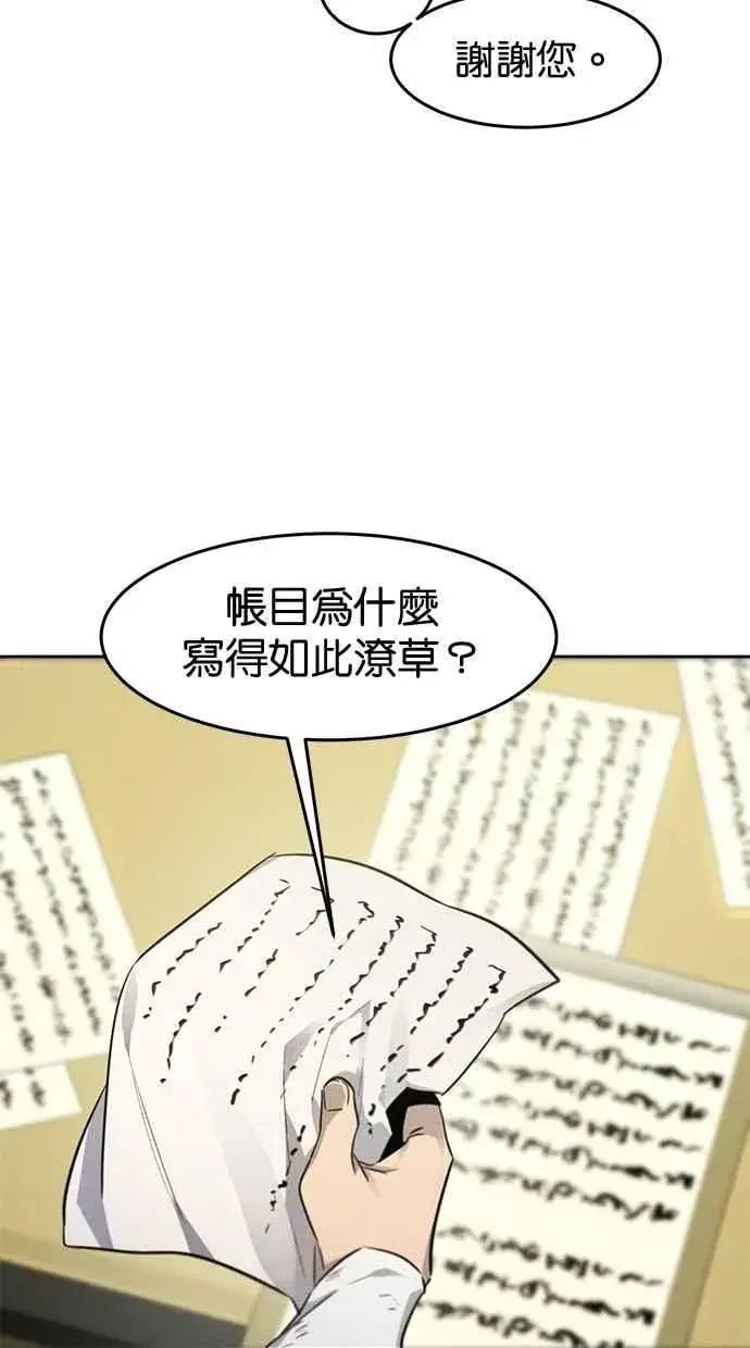 漫画《狂魔重生》第143话第68张图
