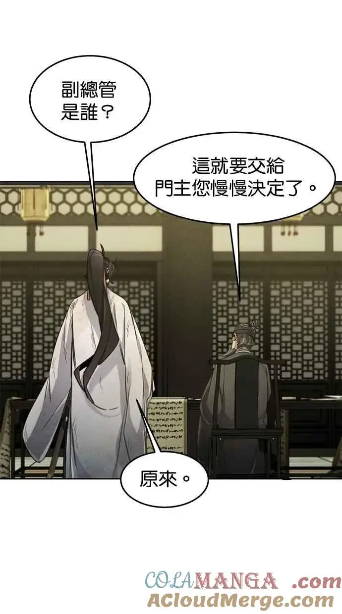 漫画《狂魔重生》第143话第73张图