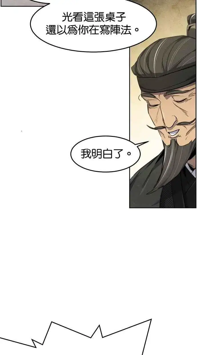 漫画《狂魔重生》第143话第75张图