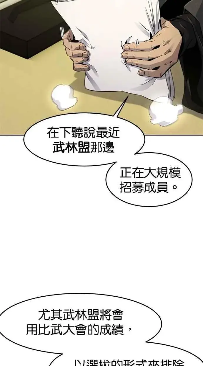 漫画《狂魔重生》第144话第2张图