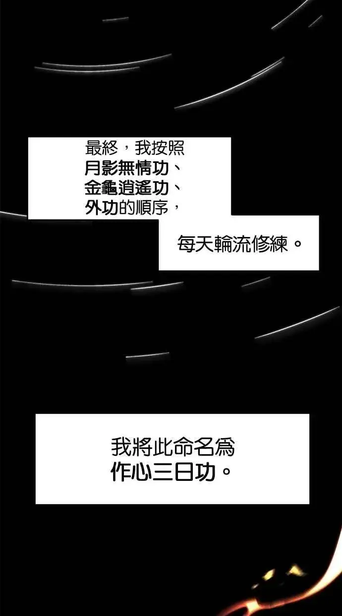 漫画《狂魔重生》第144话第30张图