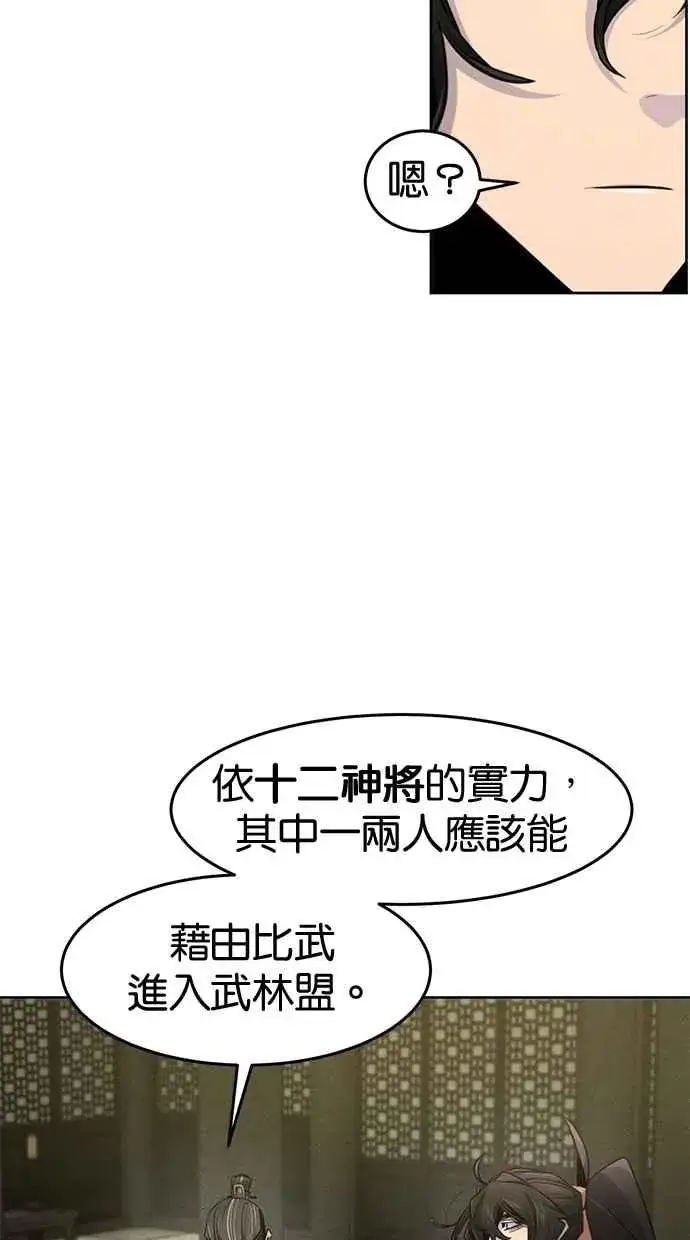 漫画《狂魔重生》第144话第6张图