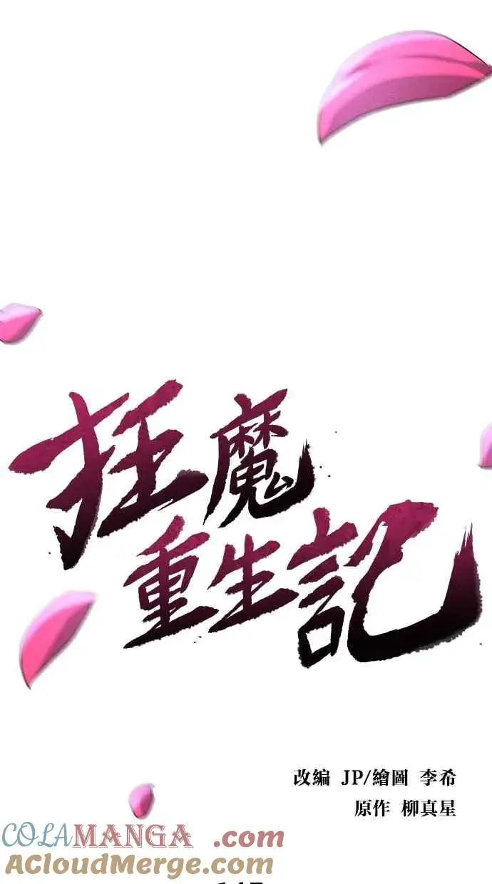 漫画《狂魔重生》第145话第34张图