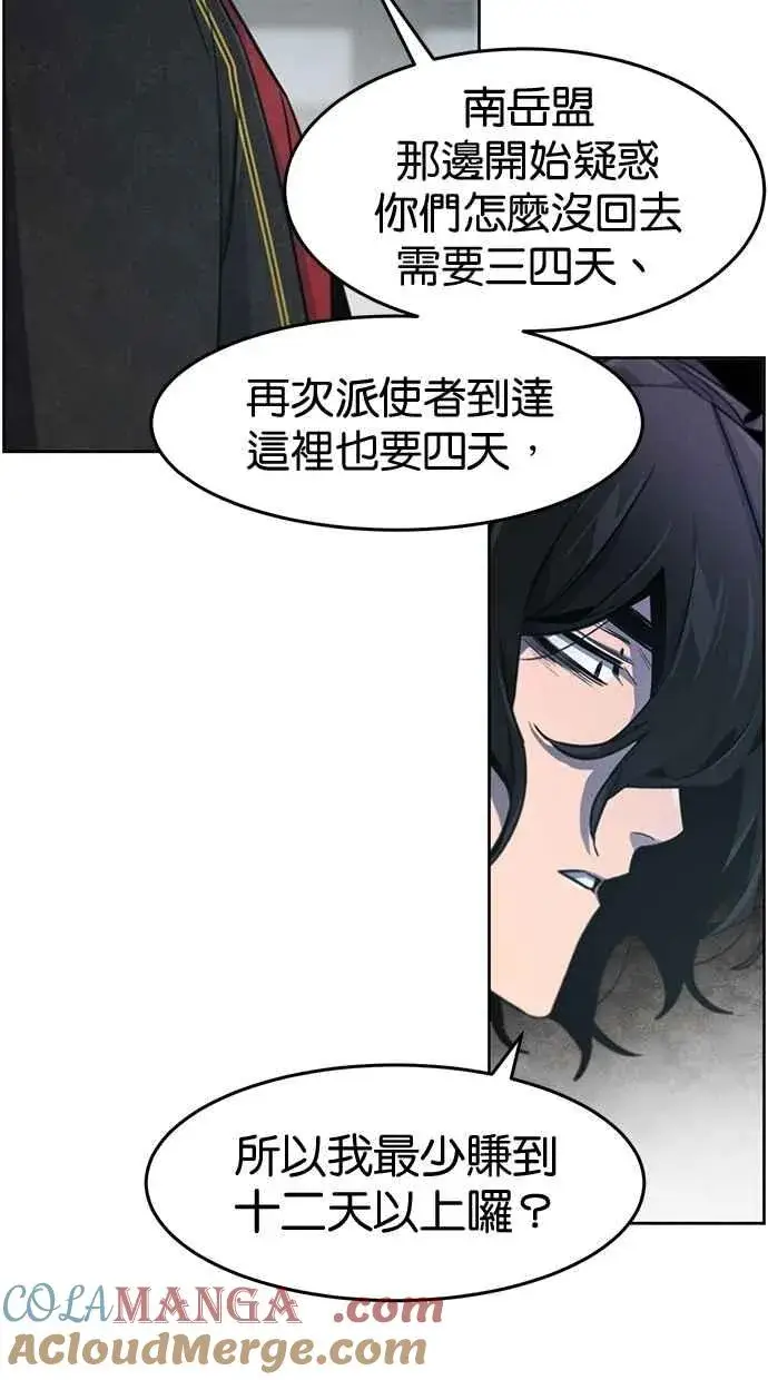 漫画《狂魔重生》第145话第70张图