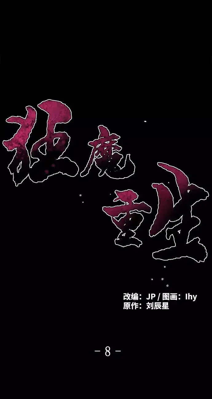 漫画《狂魔重生》第8话第2张图