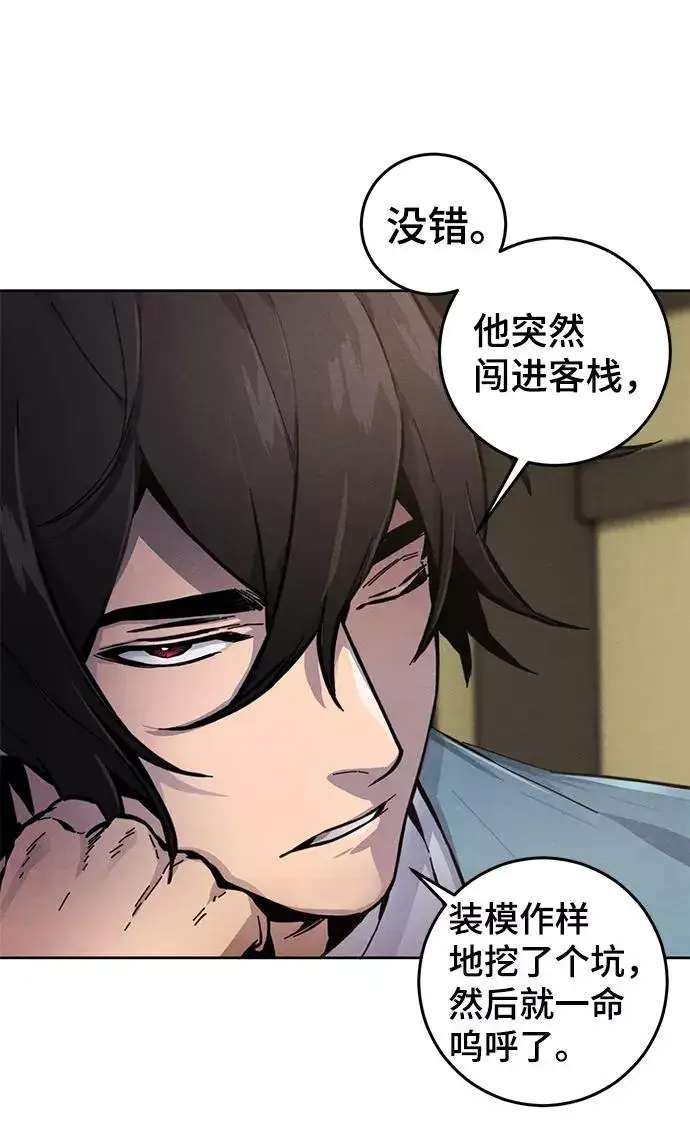 漫画《狂魔重生》第8话第5张图
