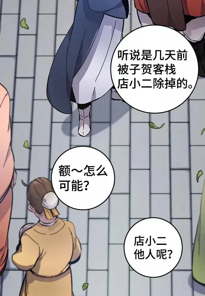 漫画《狂魔重生》第8话第69张图