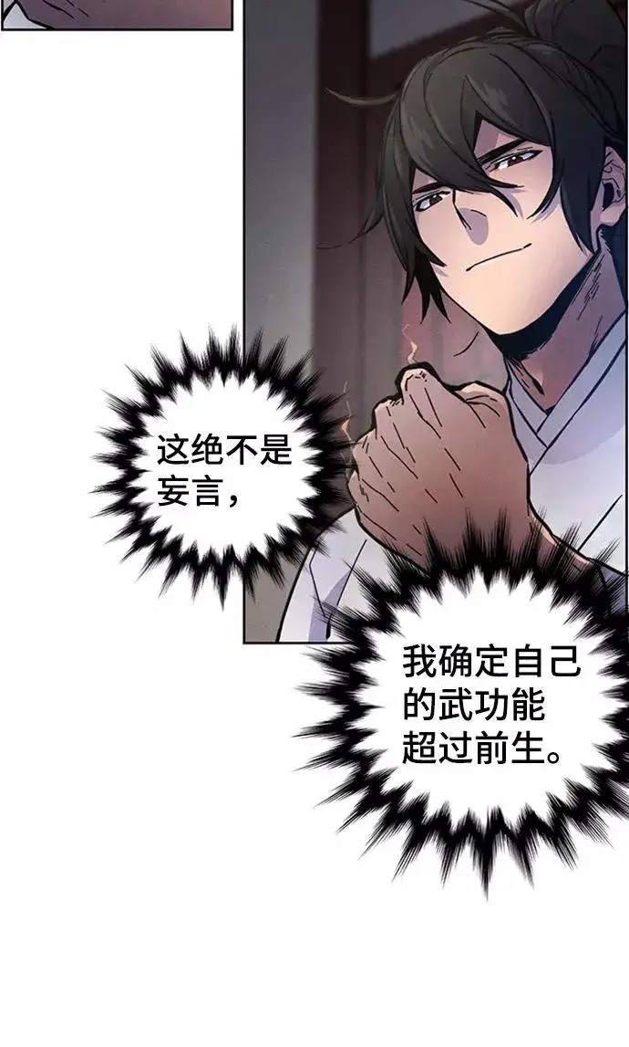 漫画《狂魔重生》第8话第75张图