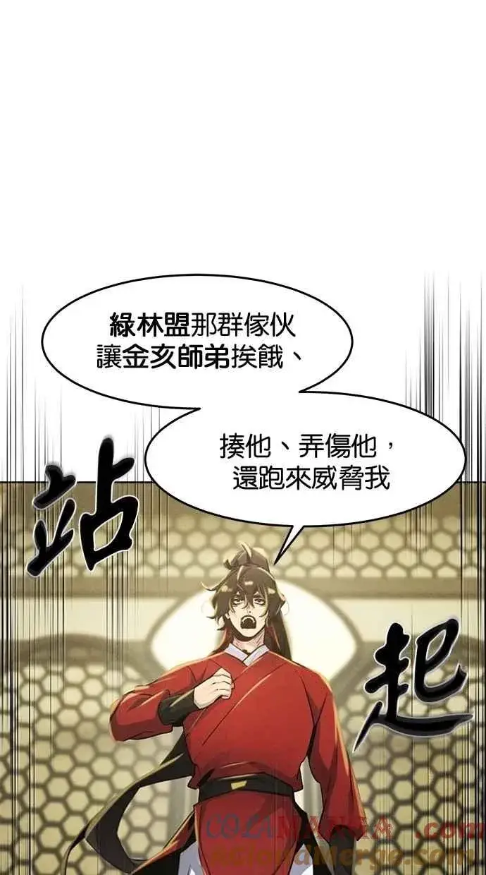 漫画《狂魔重生》第147话第43张图