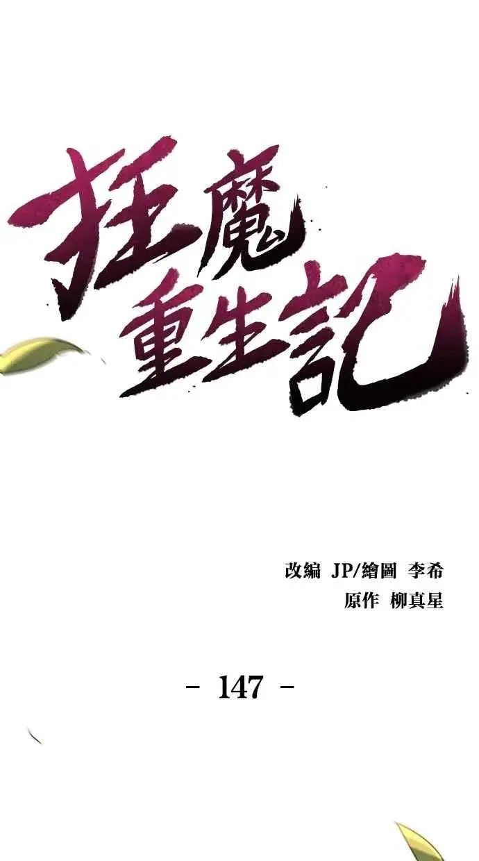 漫画《狂魔重生》第147话第60张图