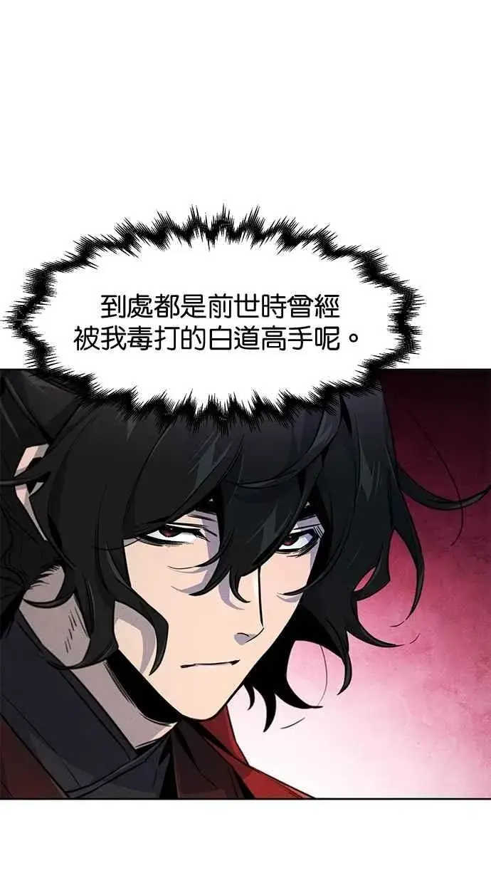 漫画《狂魔重生》第147话第65张图