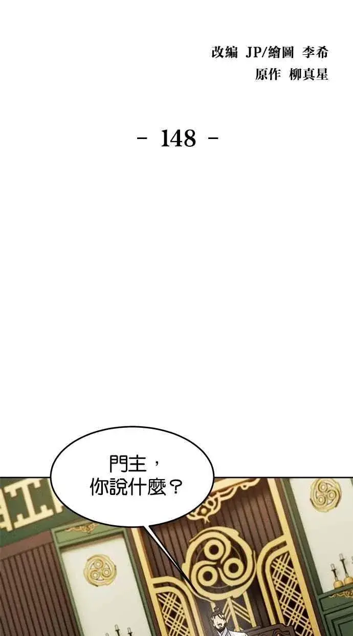 漫画《狂魔重生》第148话第2张图