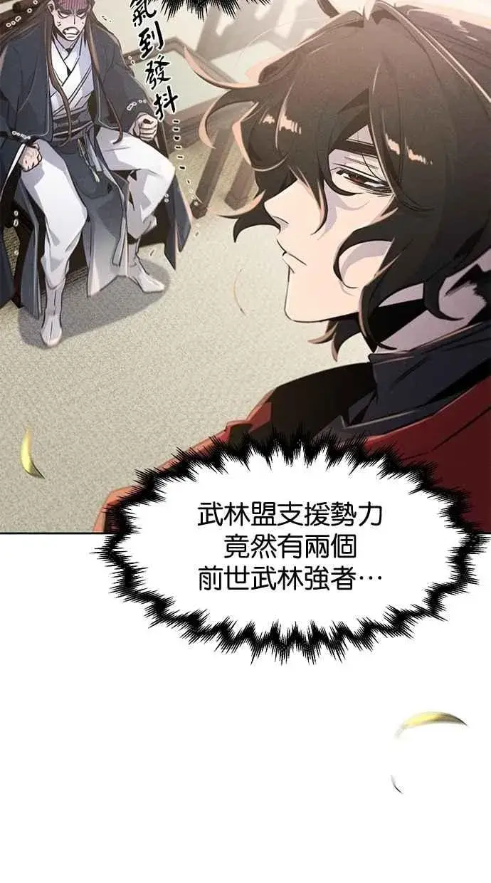 漫画《狂魔重生》第148话第9张图