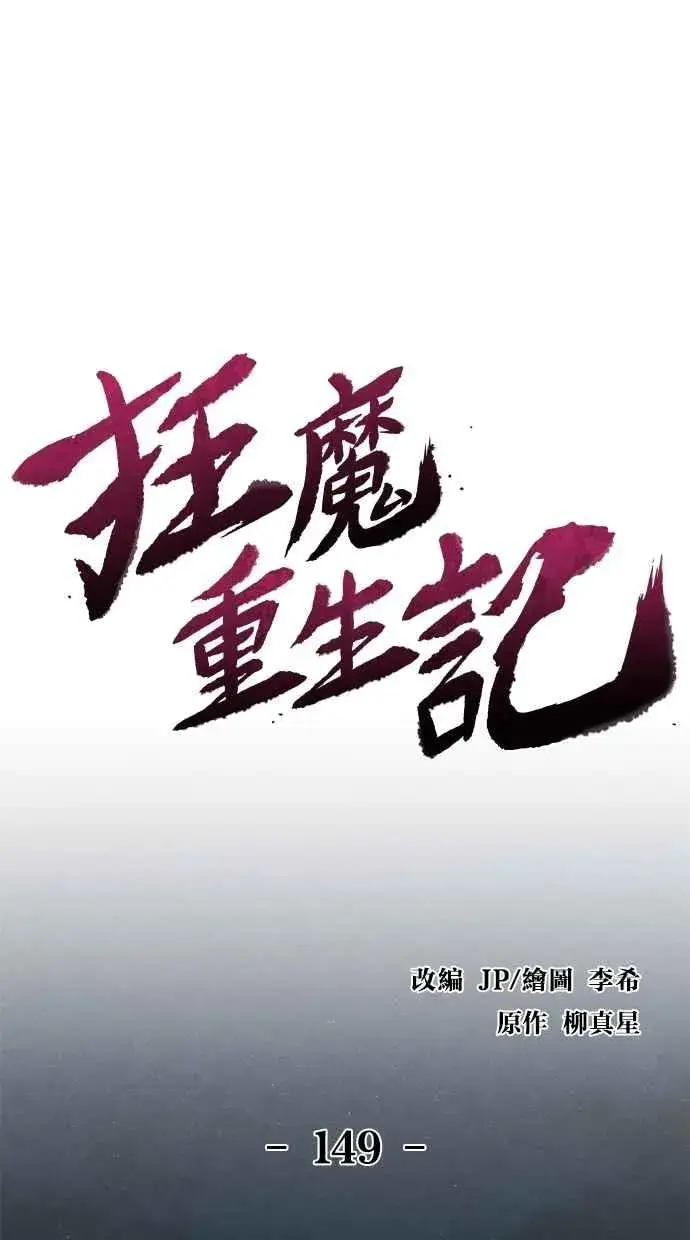 漫画《狂魔重生》第149话第26张图
