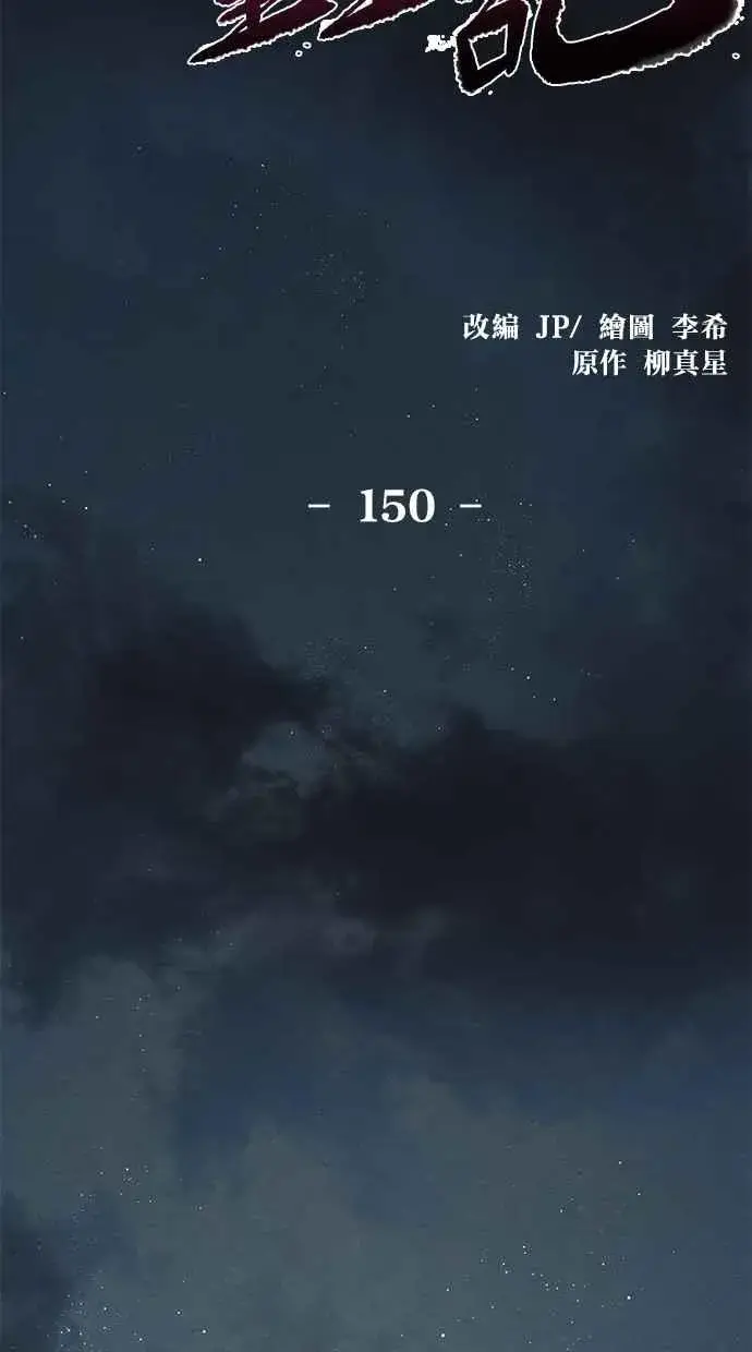 漫画《狂魔重生》第150话第2张图