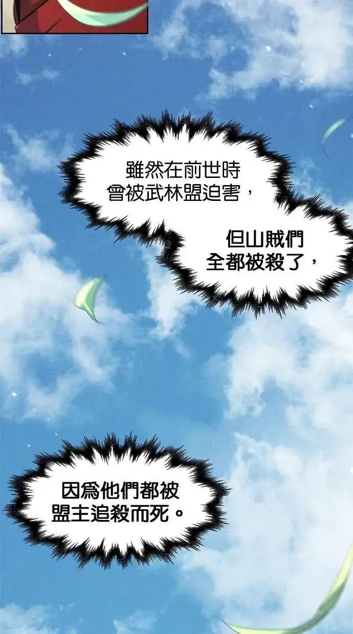 漫画《狂魔重生》第151话第86张图