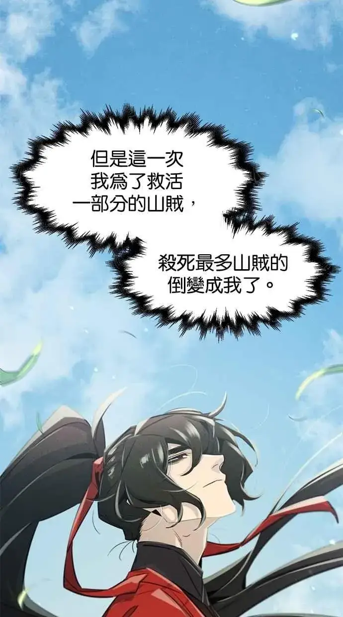 漫画《狂魔重生》第151话第87张图