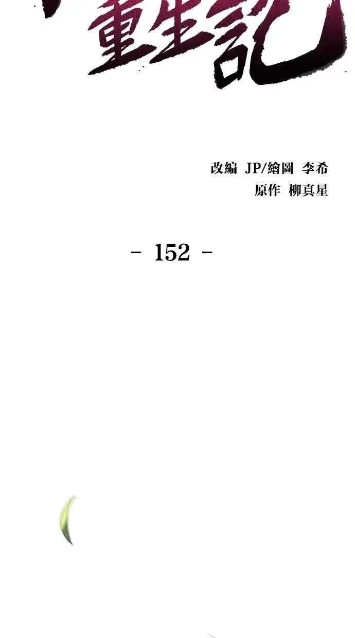 漫画《狂魔重生》第152话第32张图